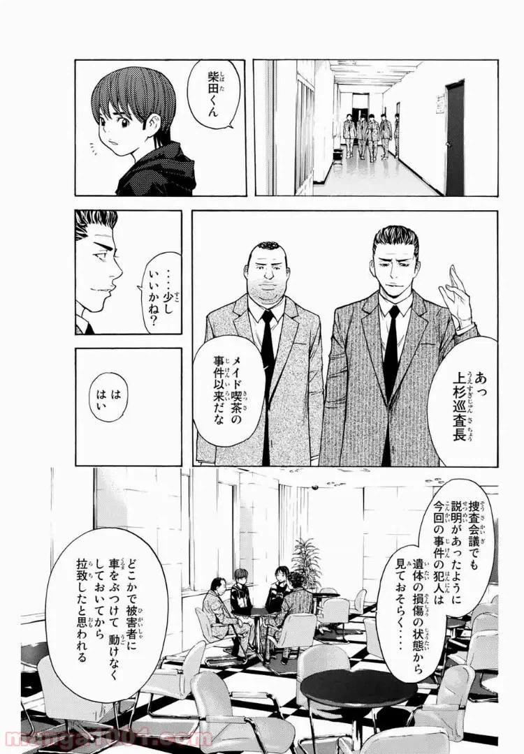ページ 5 — 第10話
