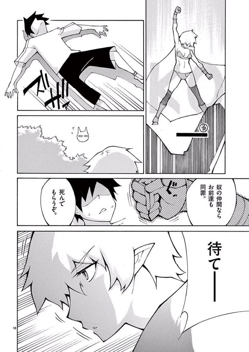 ページ 17 — 第36話