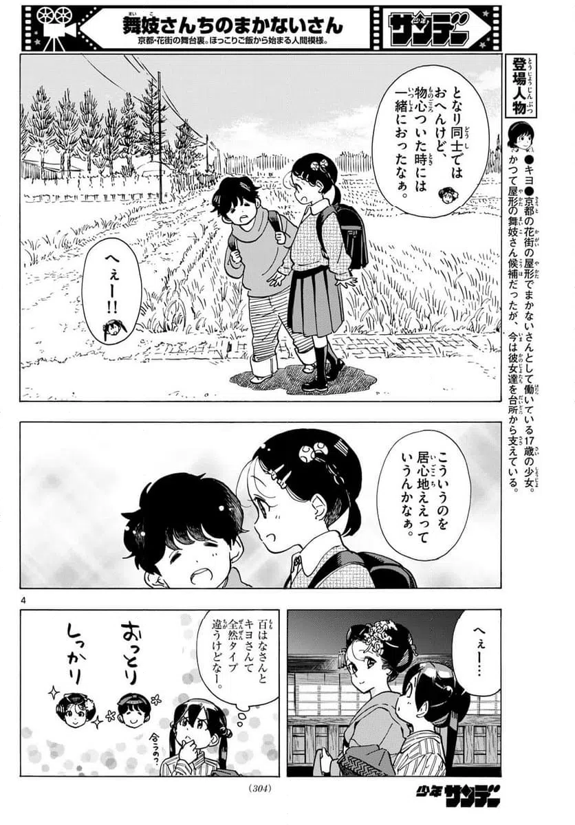 ページ 4 — 第290話