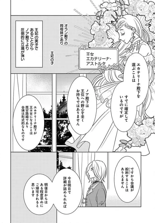 ページ 9 — 第4.2話