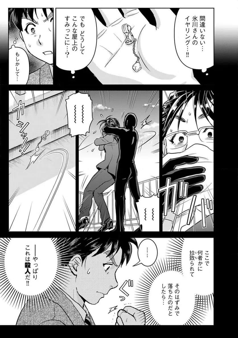 ページ 15 — 第127話