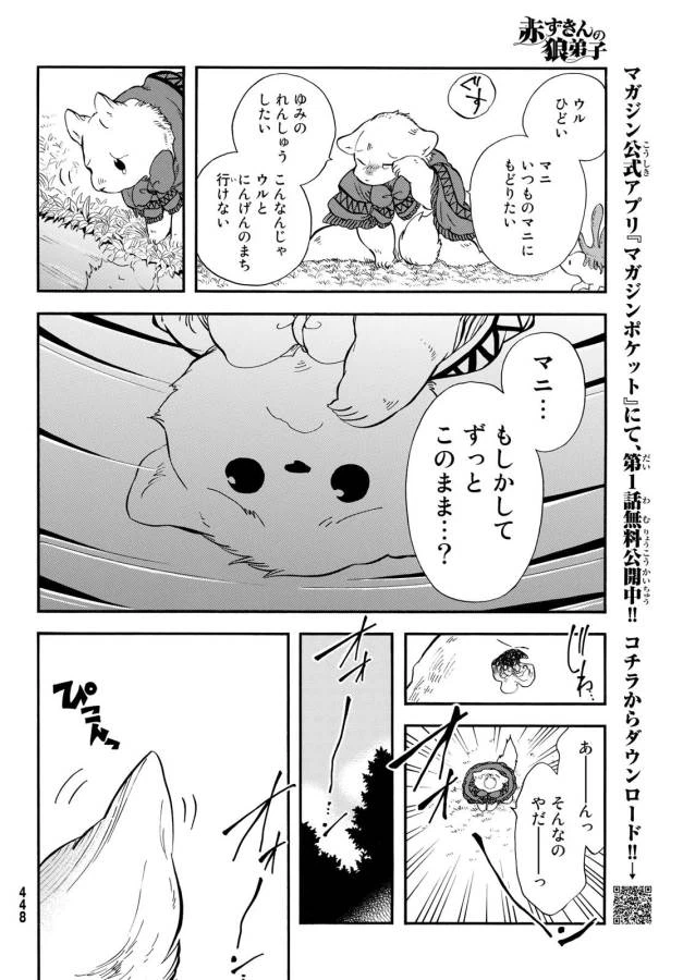 ページ 18 — 第12話
