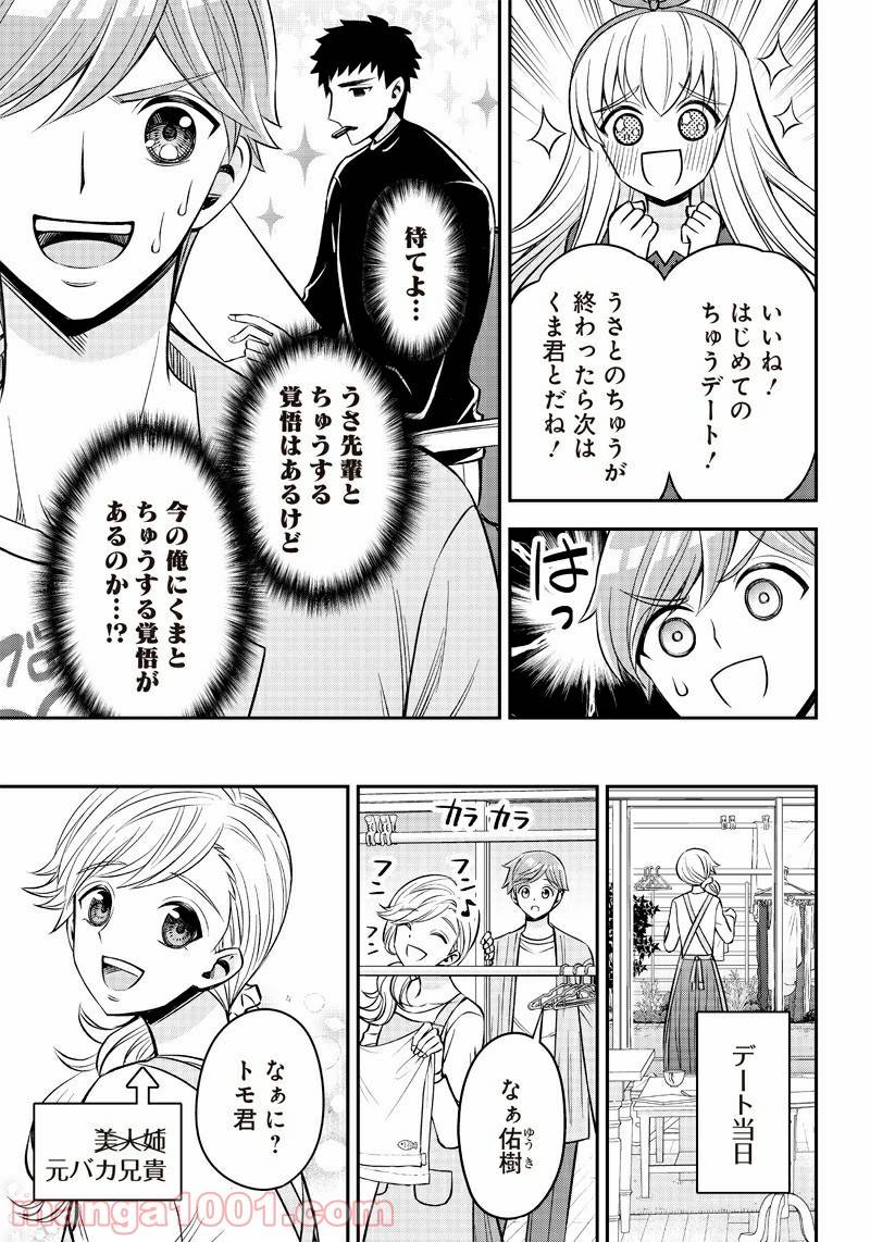 ページ 19 — 第5話