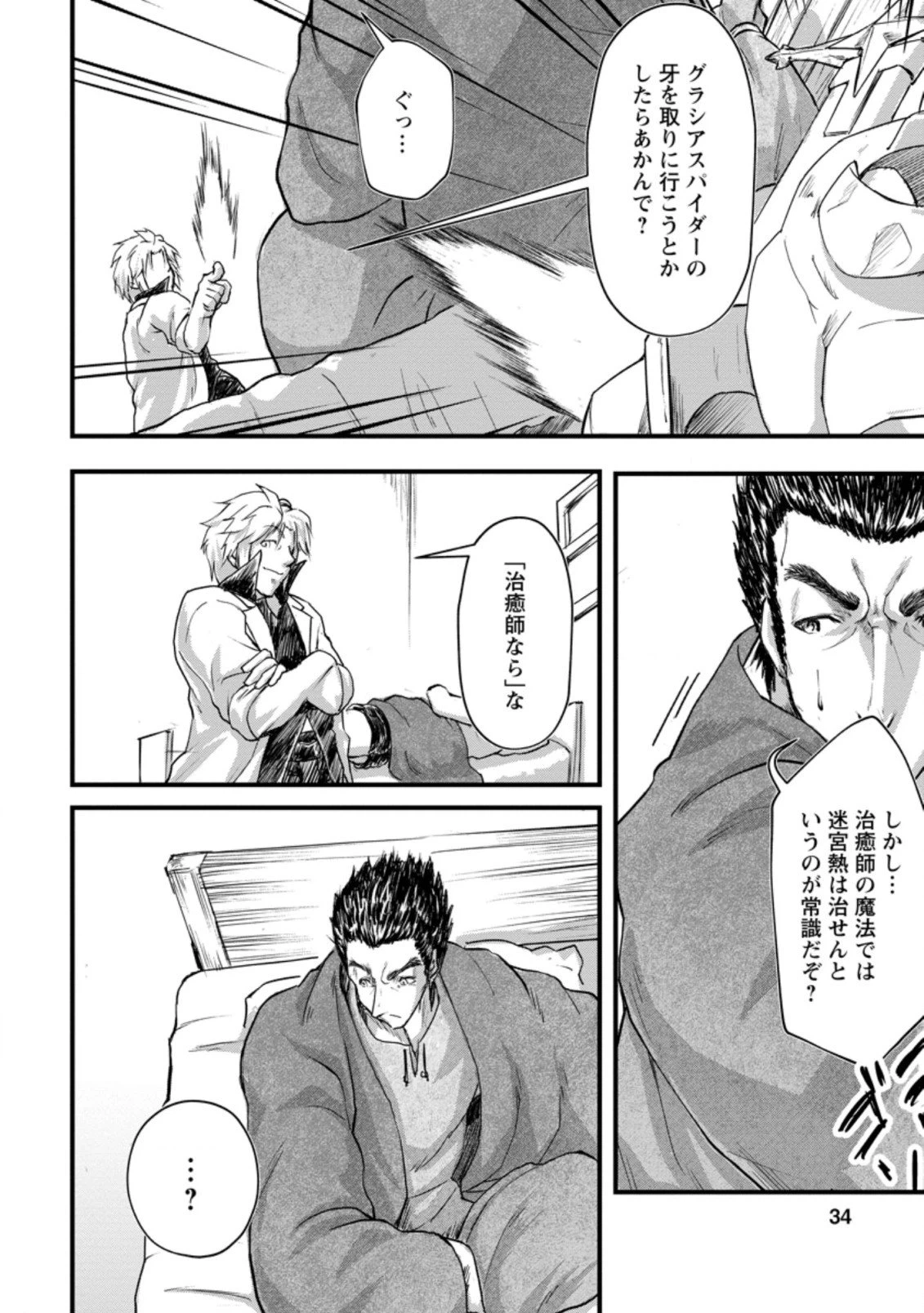 ページ 4 — 第7.1話
