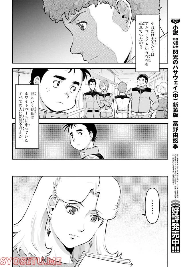 ページ 8 — 第2話