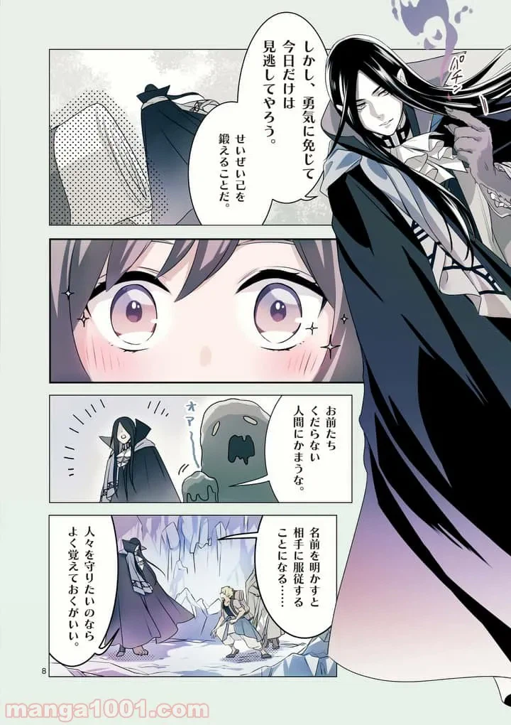 ページ 8 — 第1話