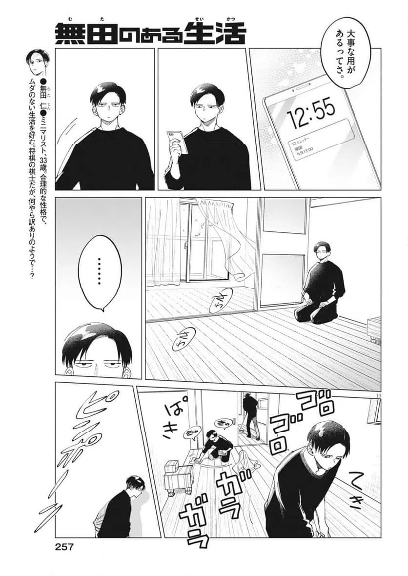 ページ 13 — 第27話