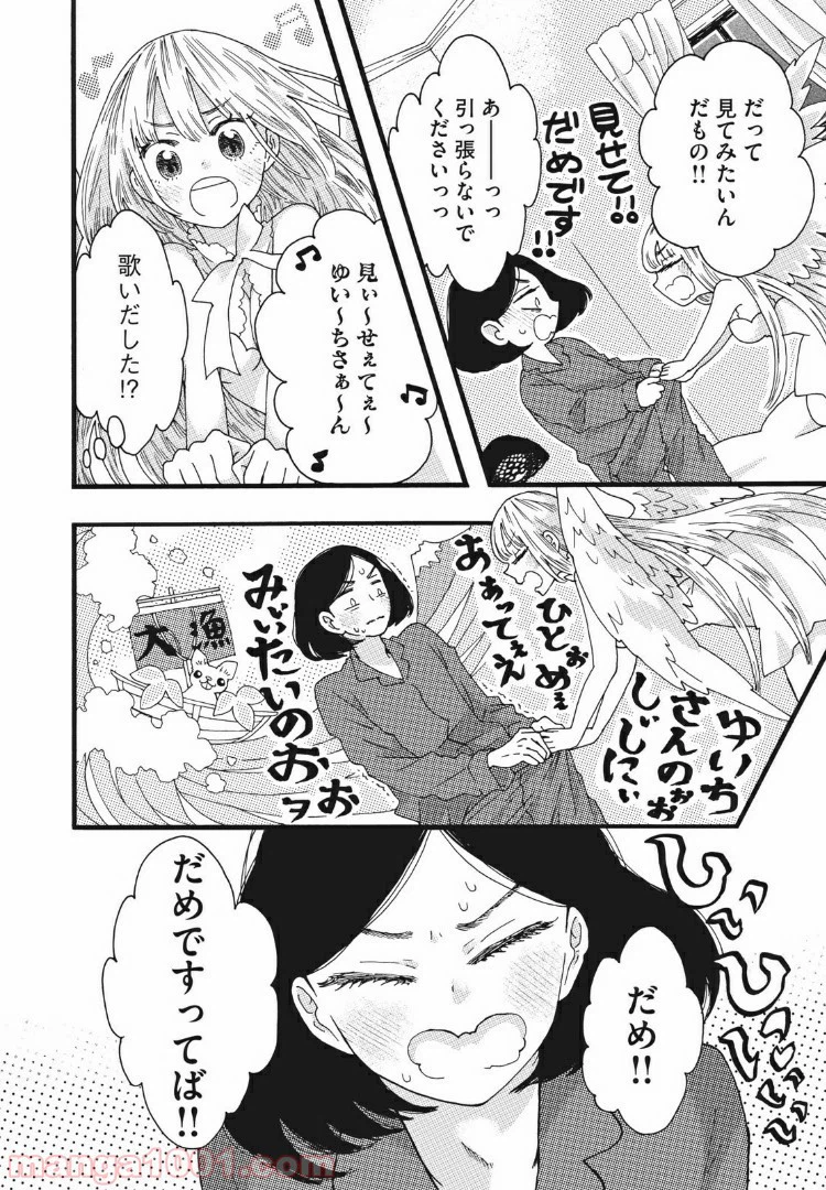 ページ 12 — 第25話