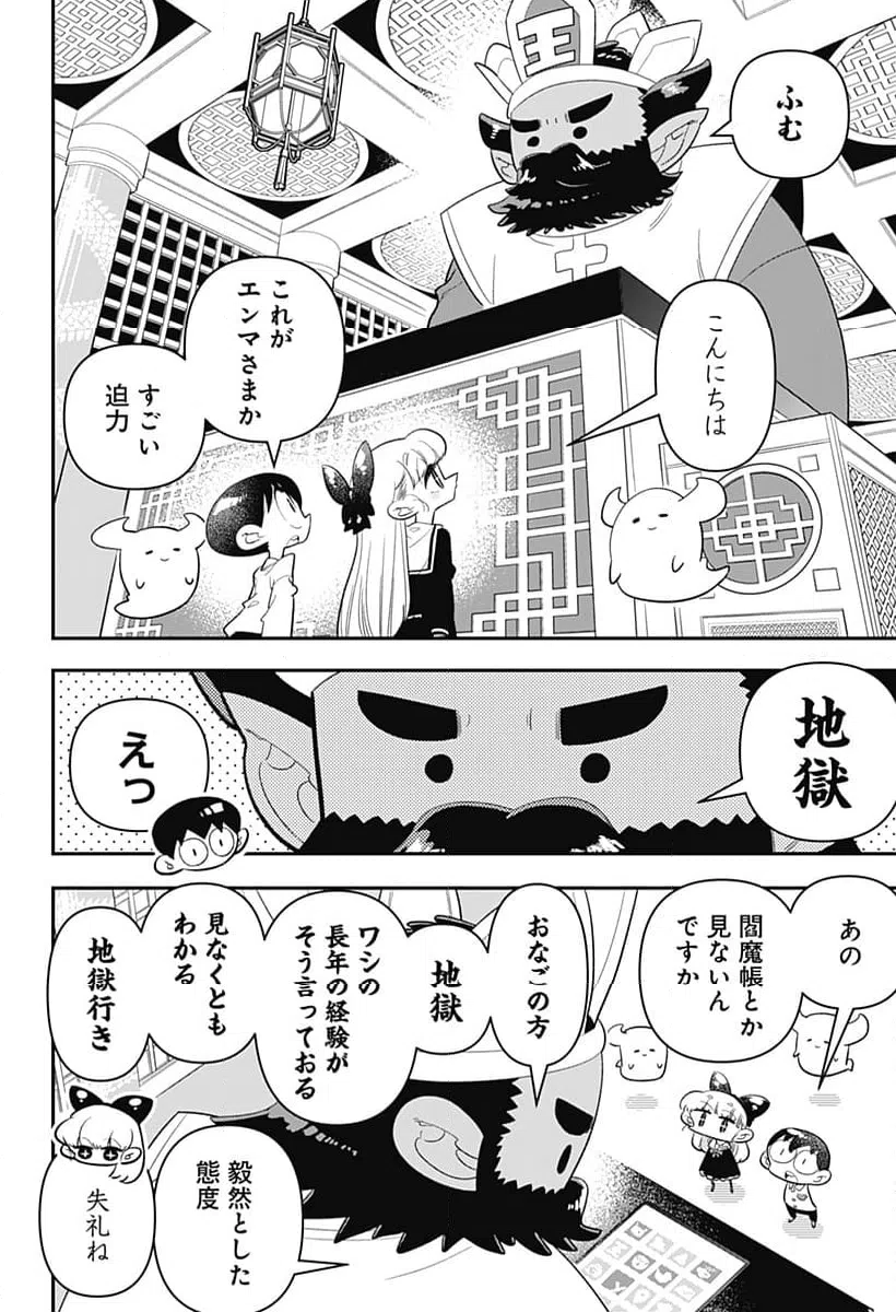 ページ 6 — 第35話