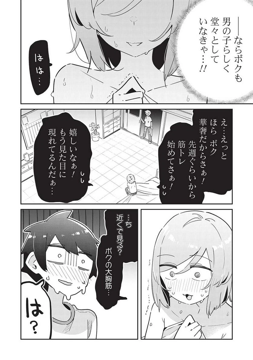 ページ 24 — 第7話