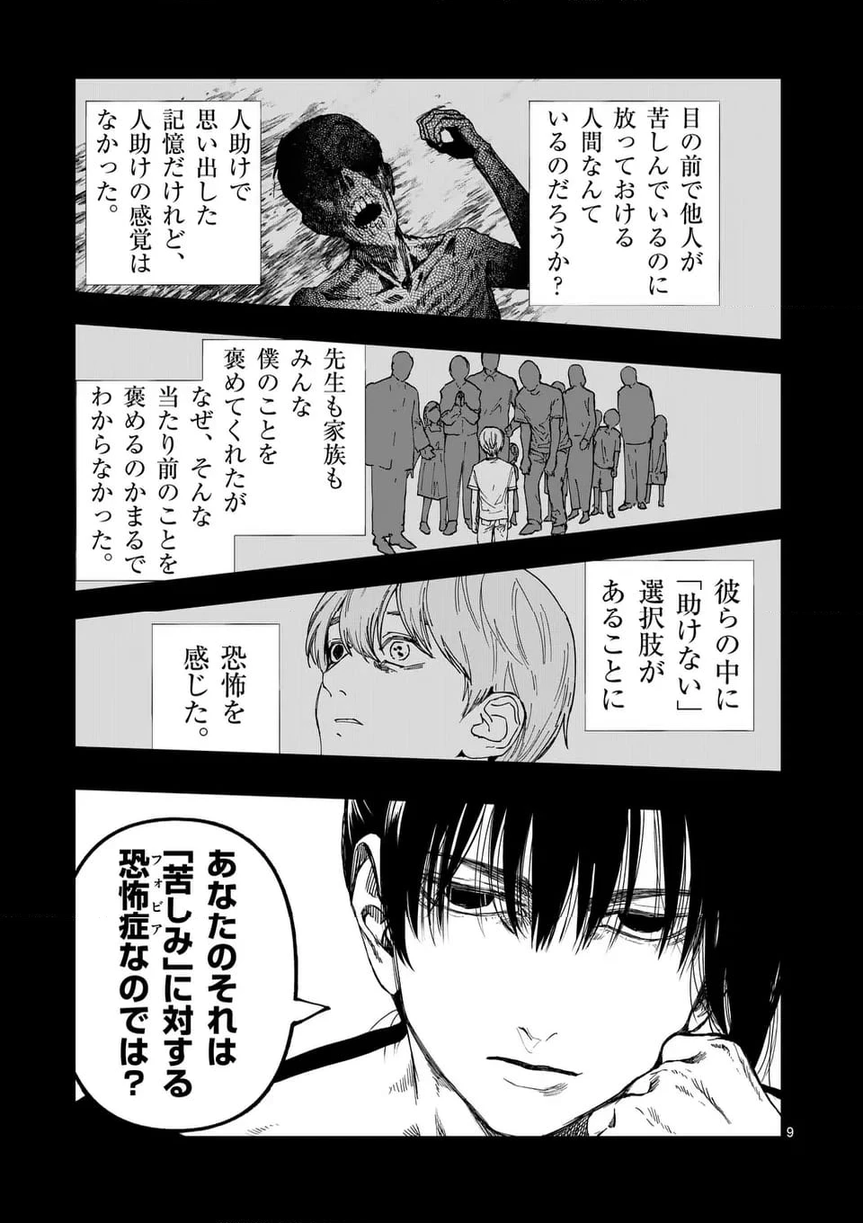 ページ 9 — 第79話