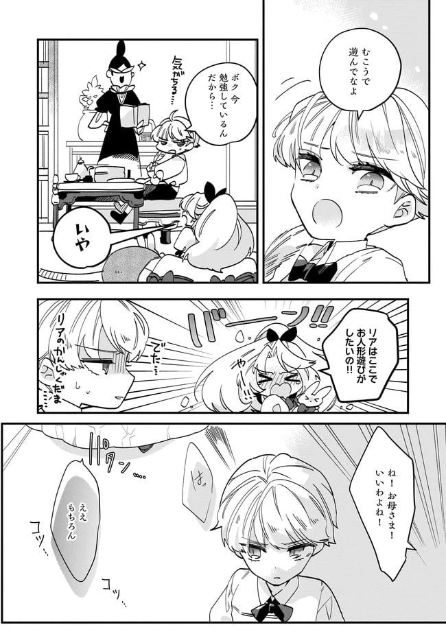 ページ 6 — 第10.1話