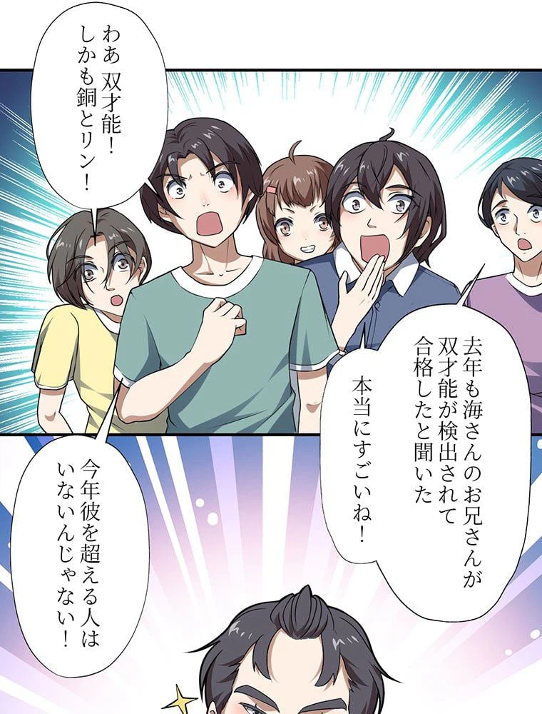 ページ 30 — 第44話