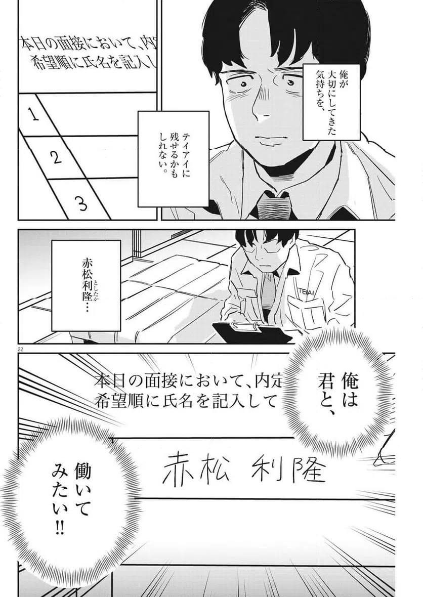 ページ 22 — 第26話
