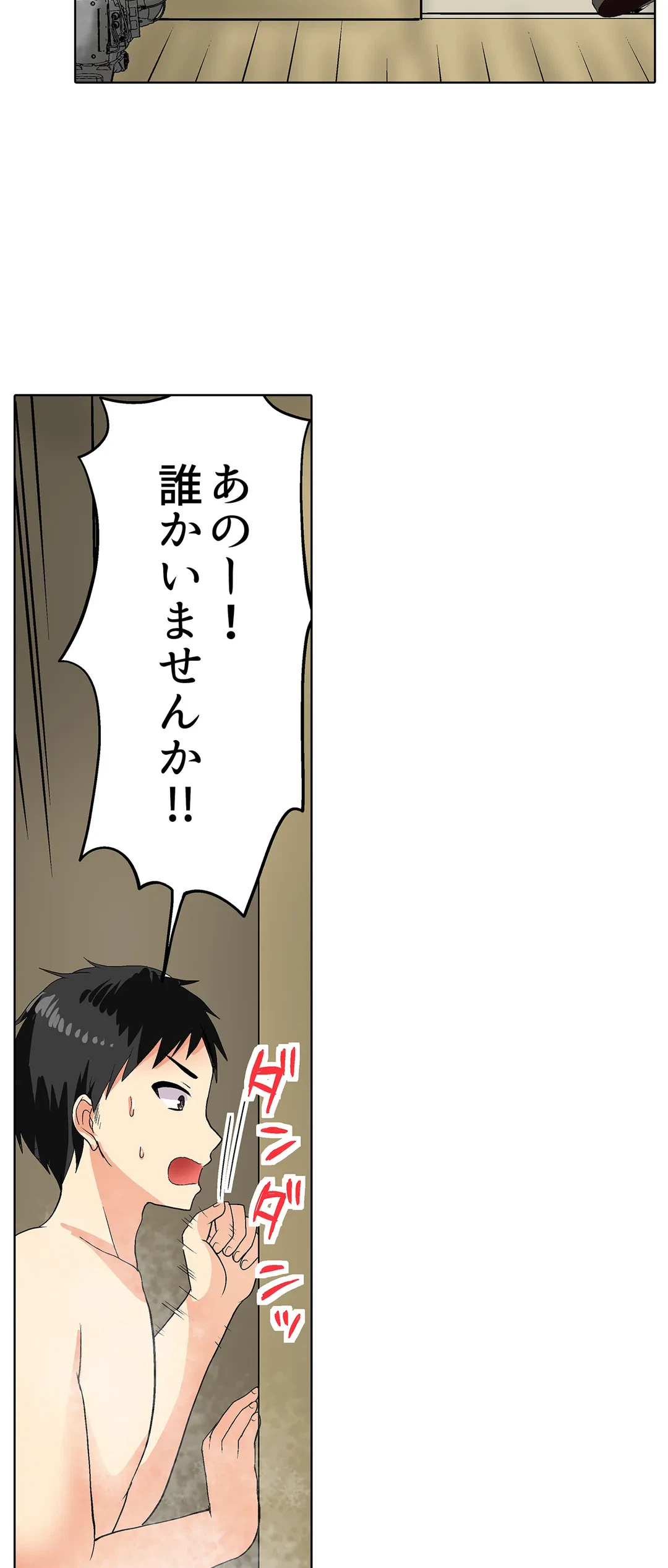 ページ 10 — 第6話
