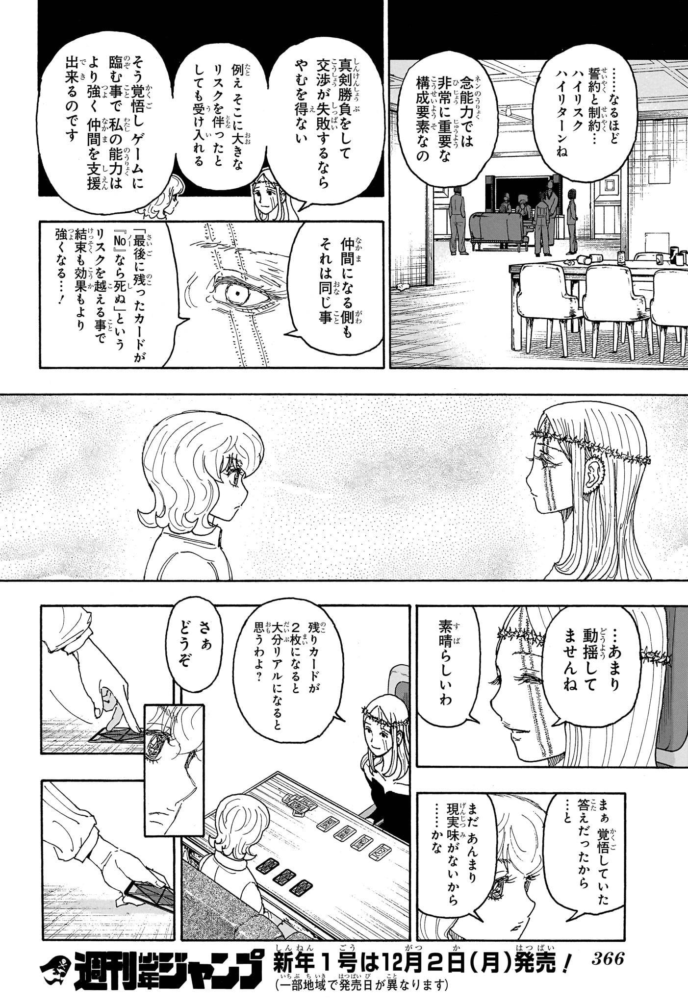 ページ 18 — 第408話