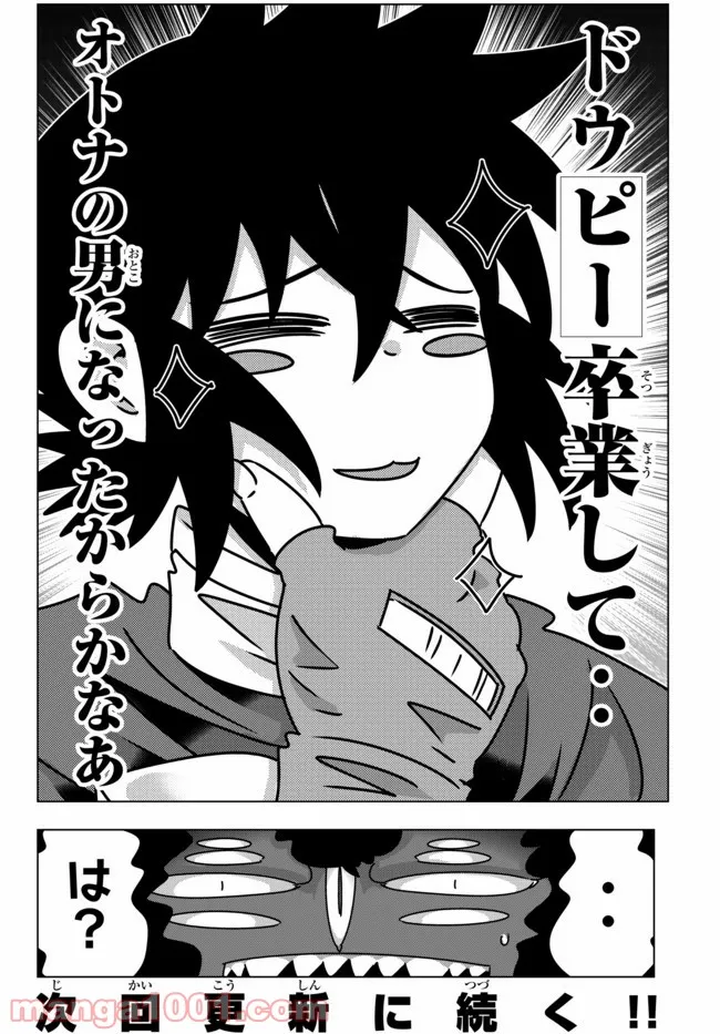ページ 18 — 第101話