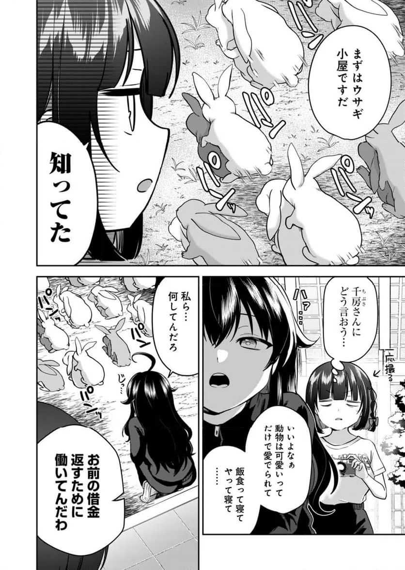 ページ 16 — 第2話