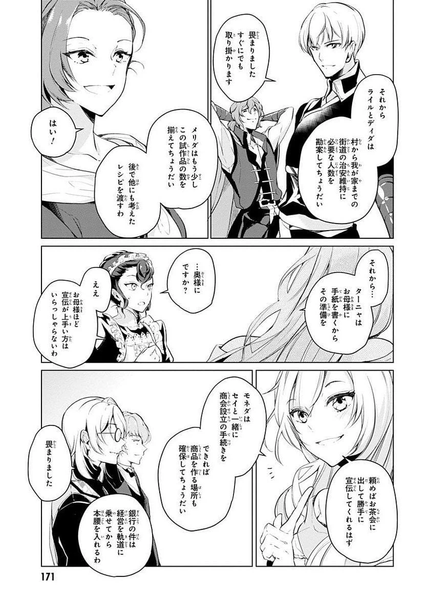 ページ 19 — 第10話