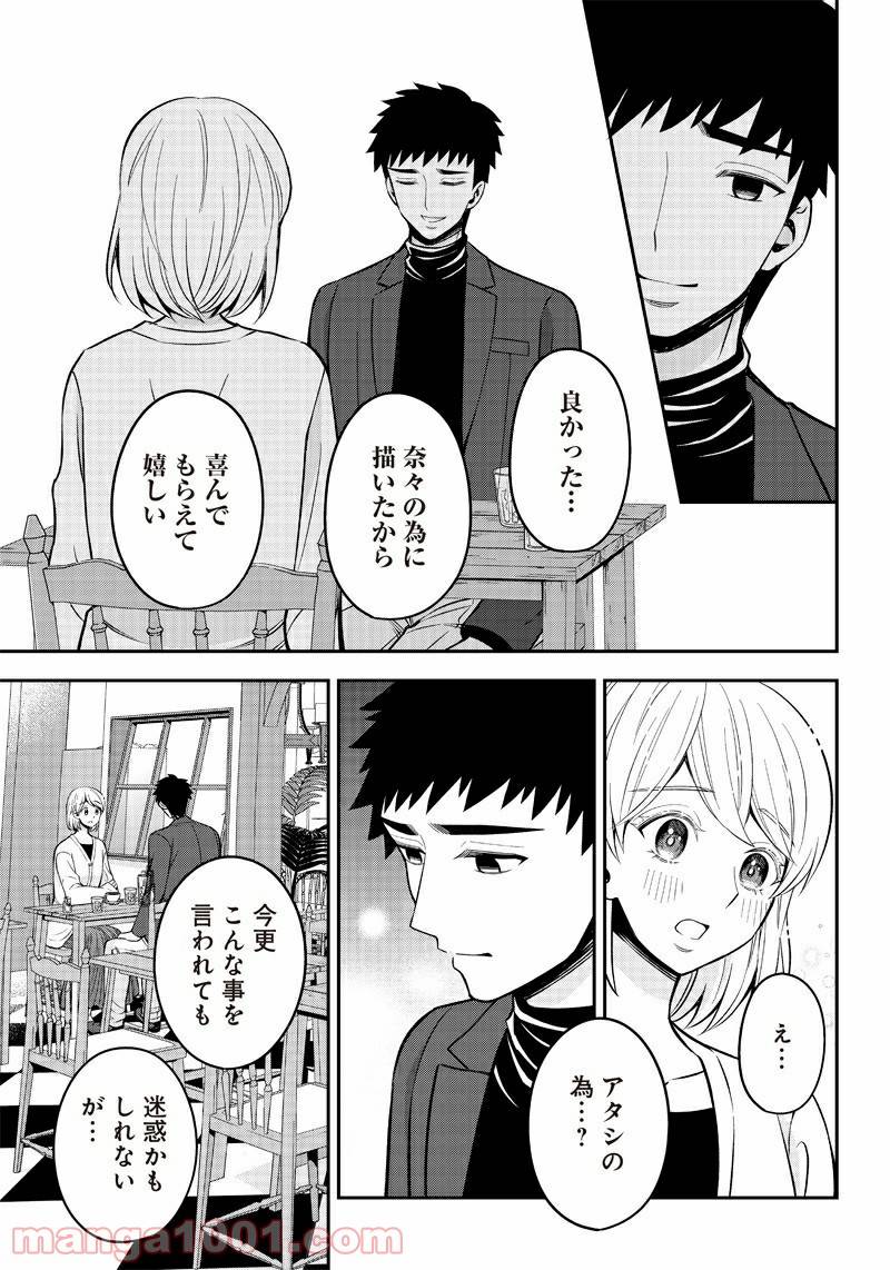 ページ 5 — 第23話