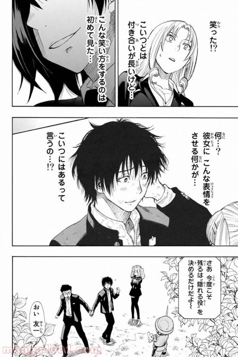 ページ 26 — 第14話