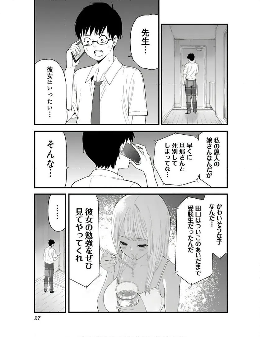 ページ 25 — 第1話