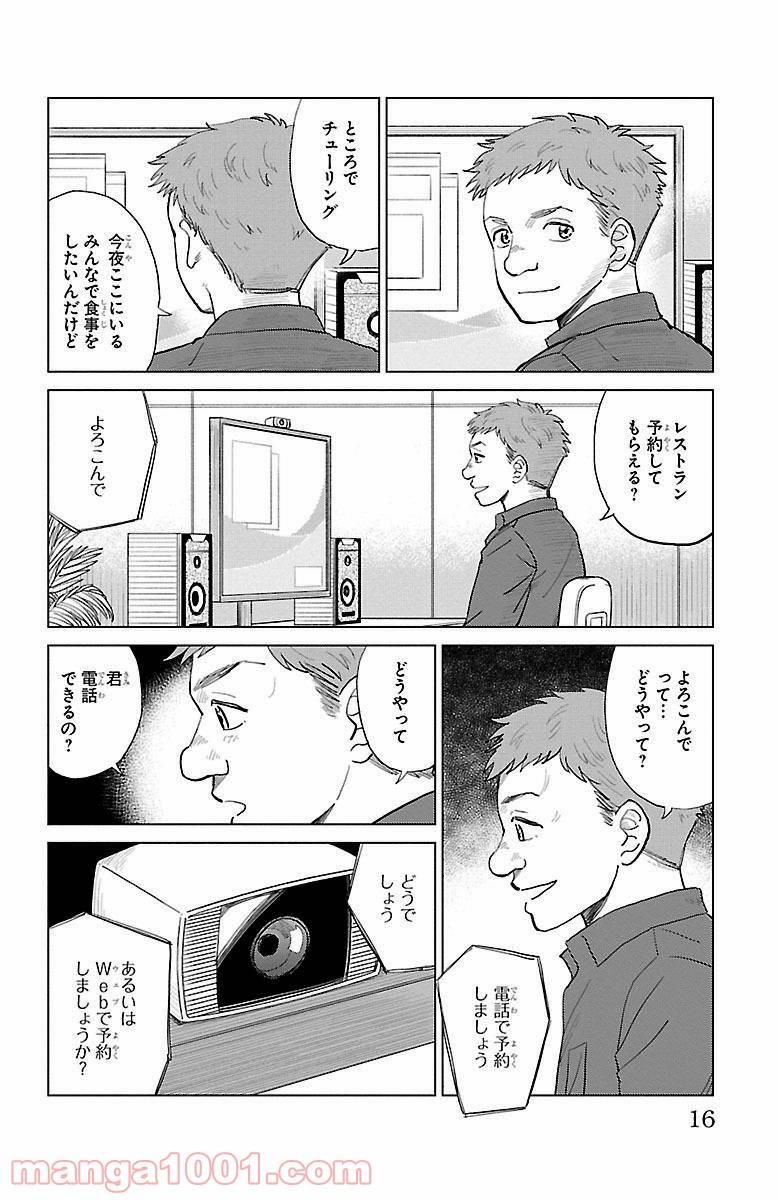 ページ 12 — 第1話