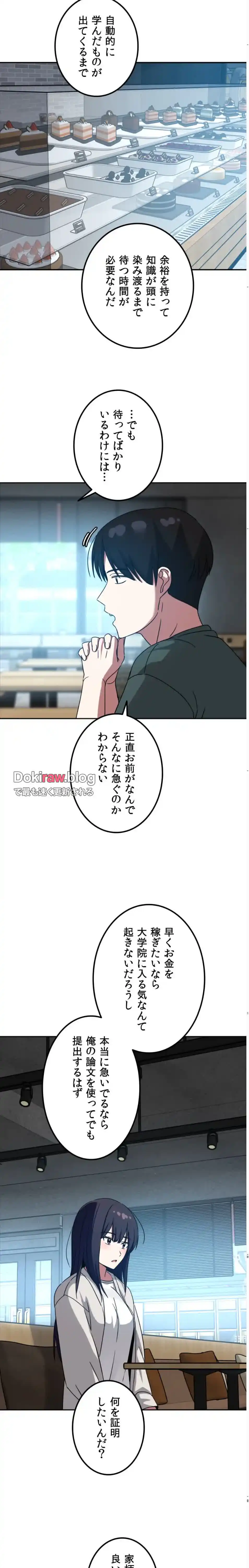ページ 3 — 第14話