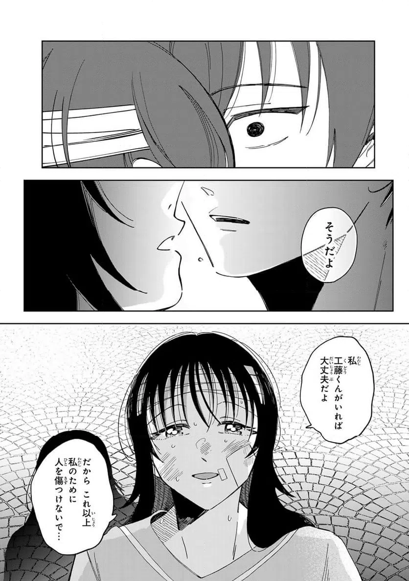 ページ 8 — 第8.3話