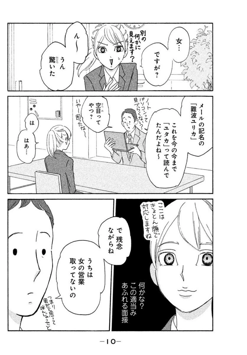 ページ 8 — 第1話