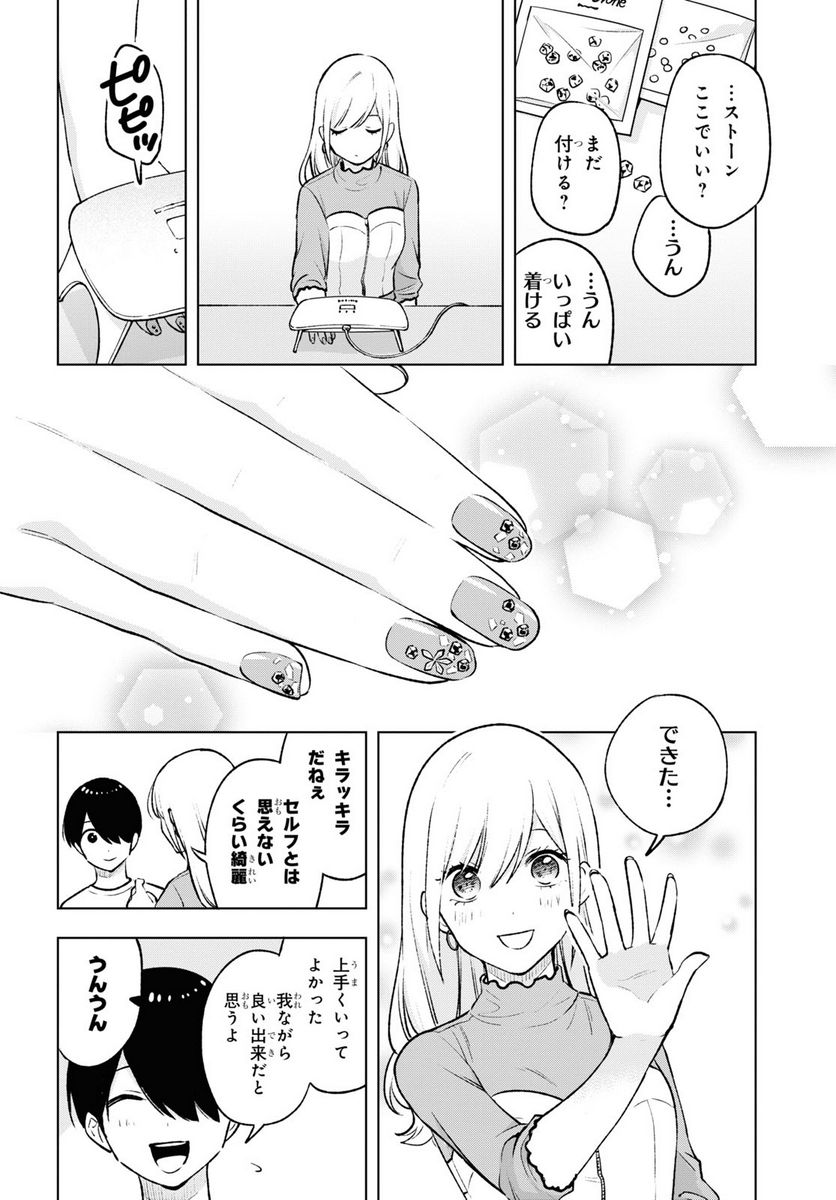 ページ 14 — 第19話