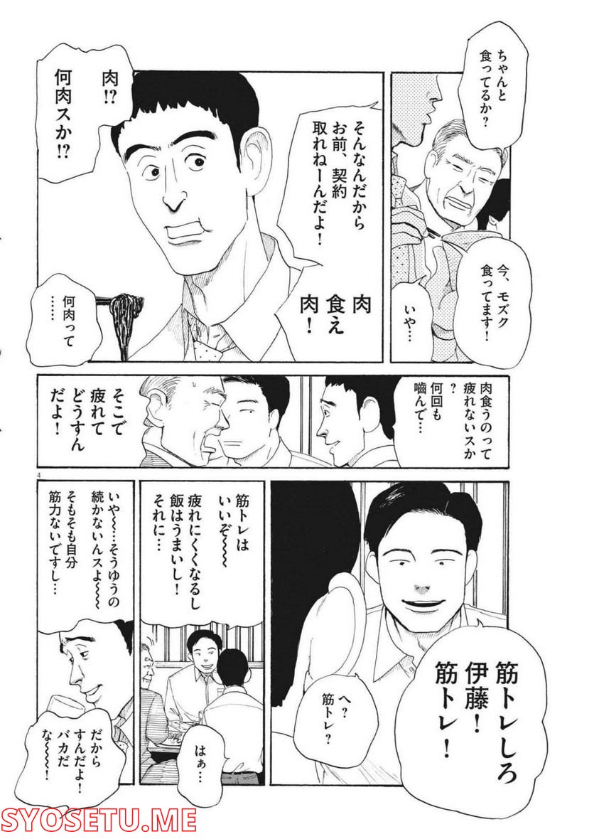 ページ 4 — 第11話