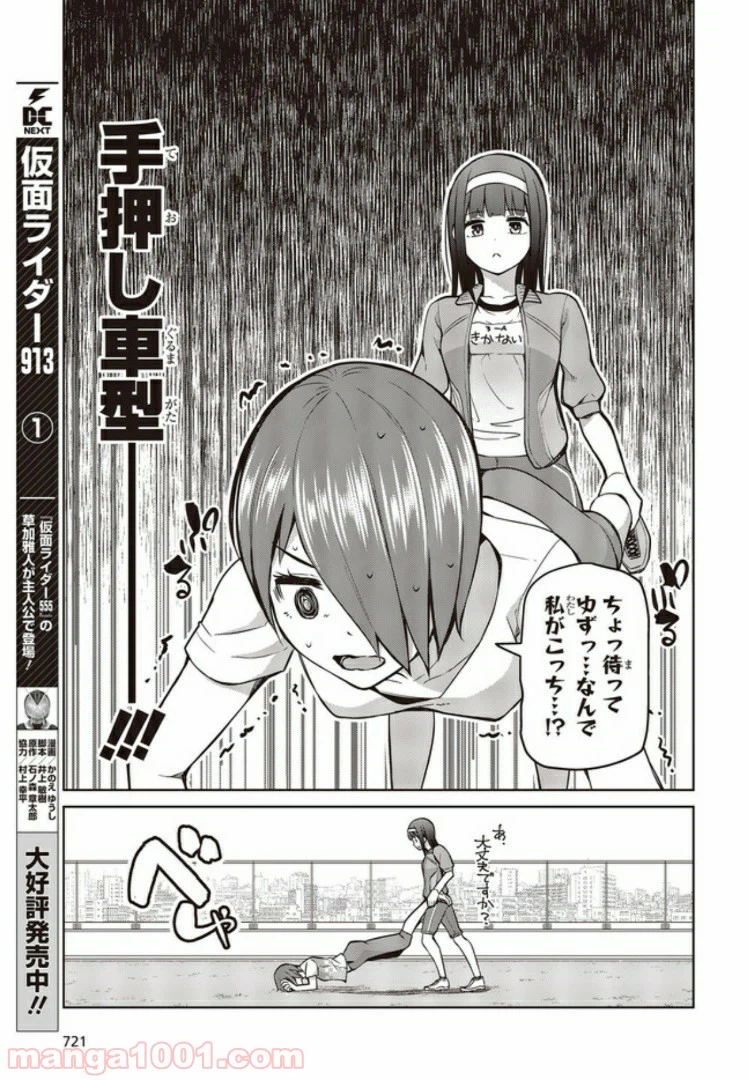 ページ 11 — 第8.1話