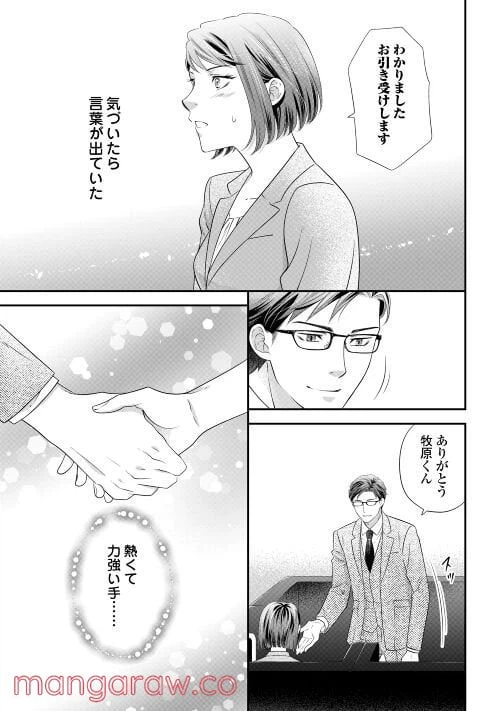ページ 14 — 第1話