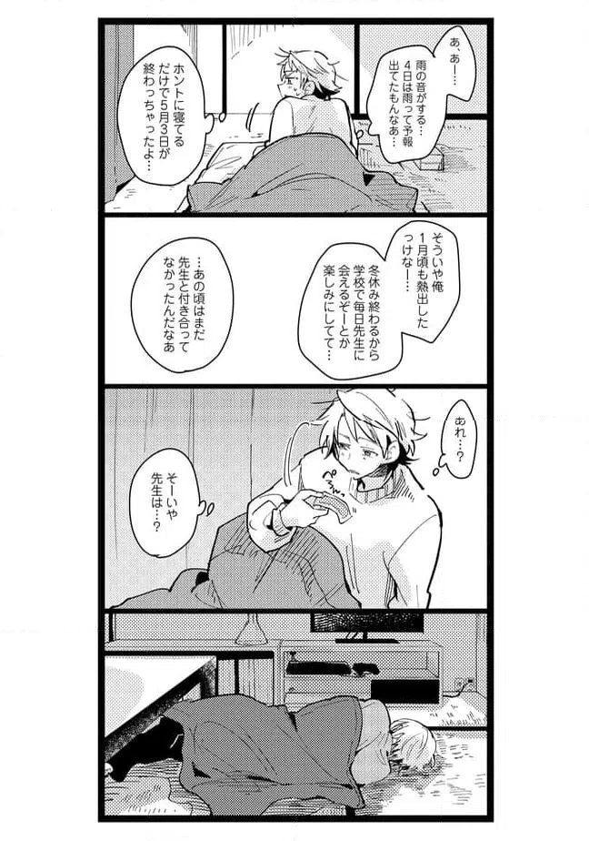 ページ 8 — 第36話