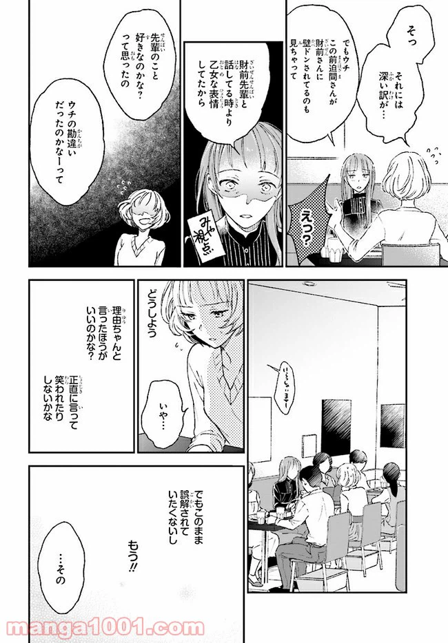 ページ 18 — 第3話