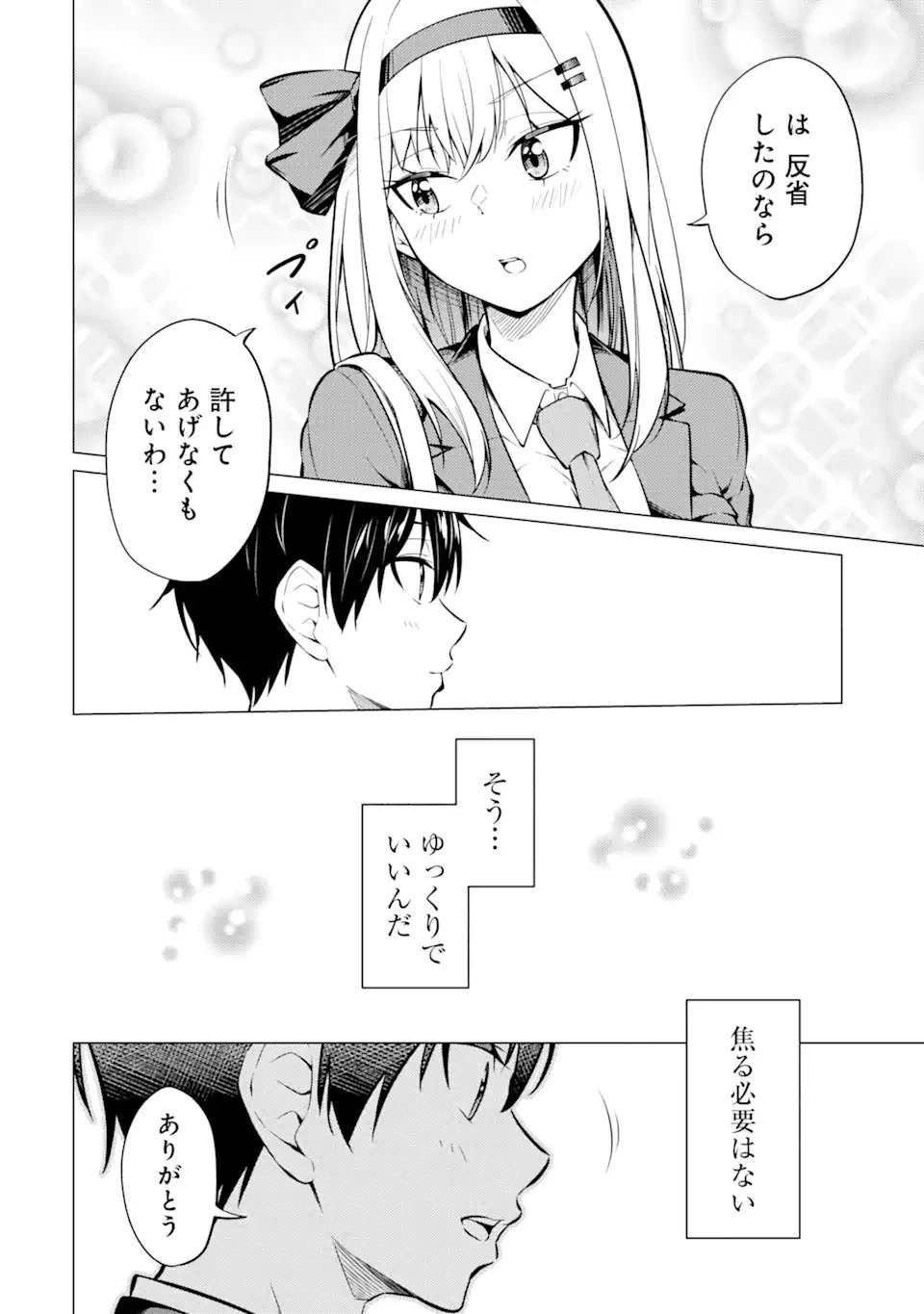 ページ 12 — 第4.2話