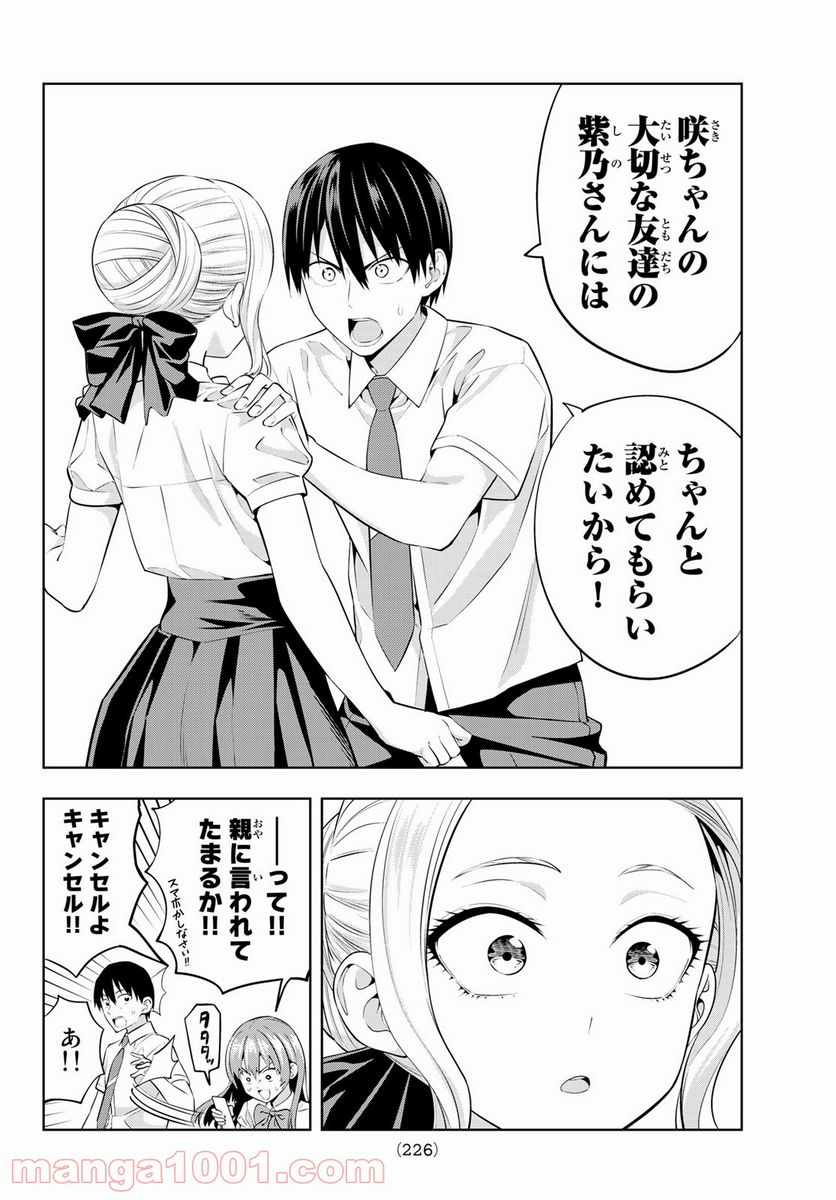ページ 14 — 第36話