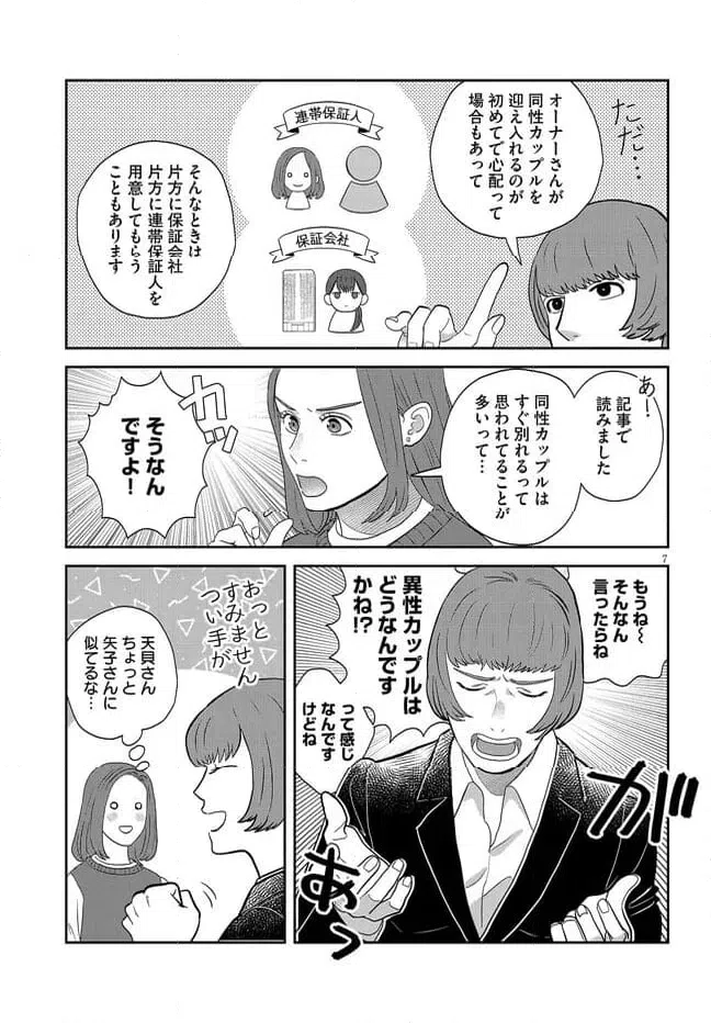 ページ 7 — 第39話