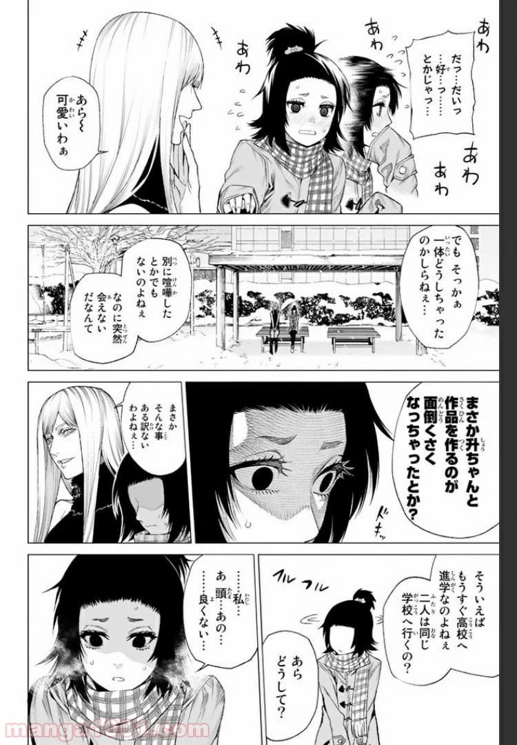 ページ 4 — 第11.3話