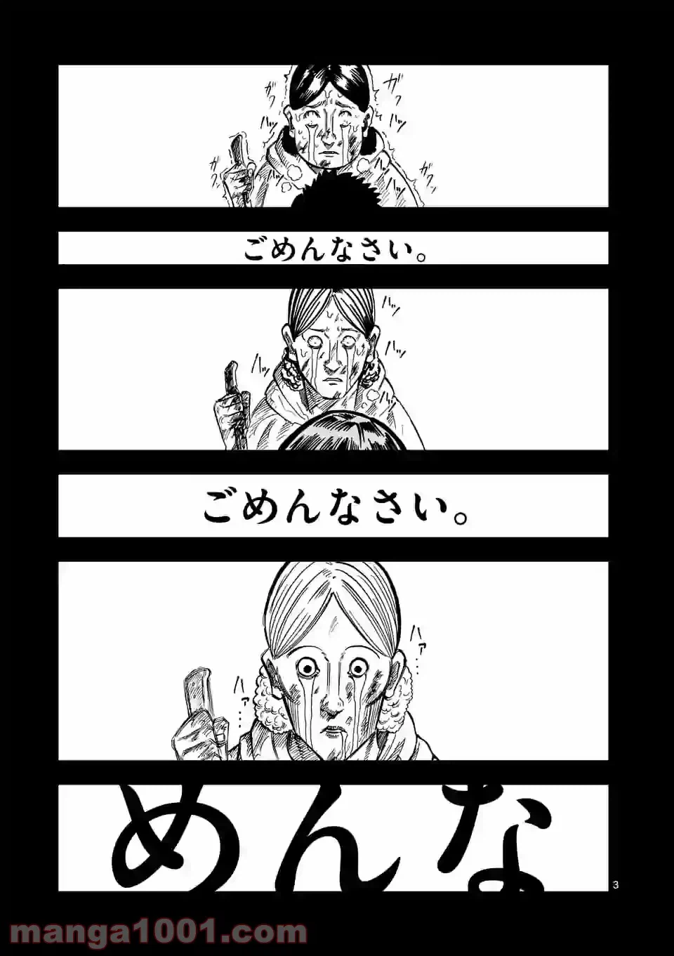 ページ 3 — 第8話