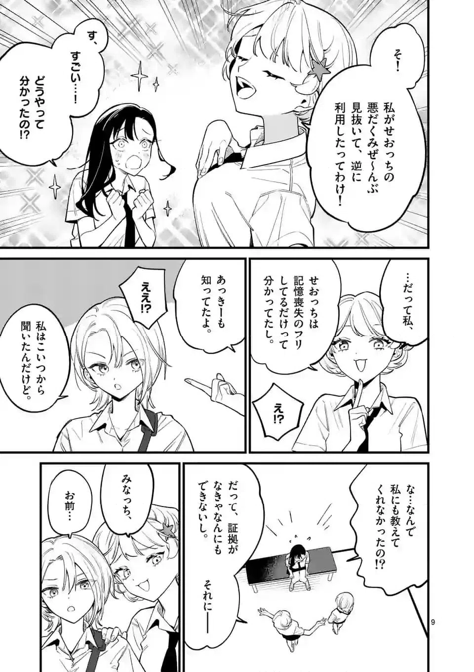 ページ 9 — 第78話