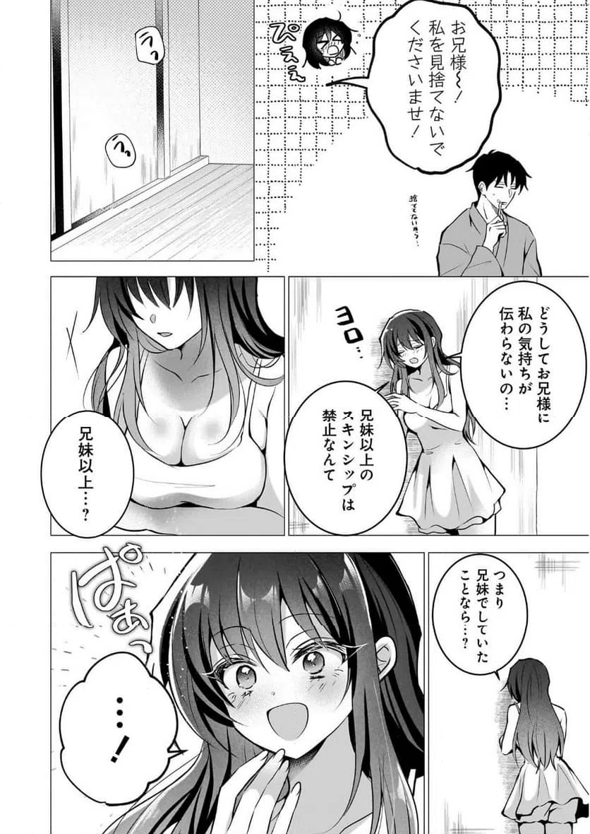 ページ 8 — 第2話