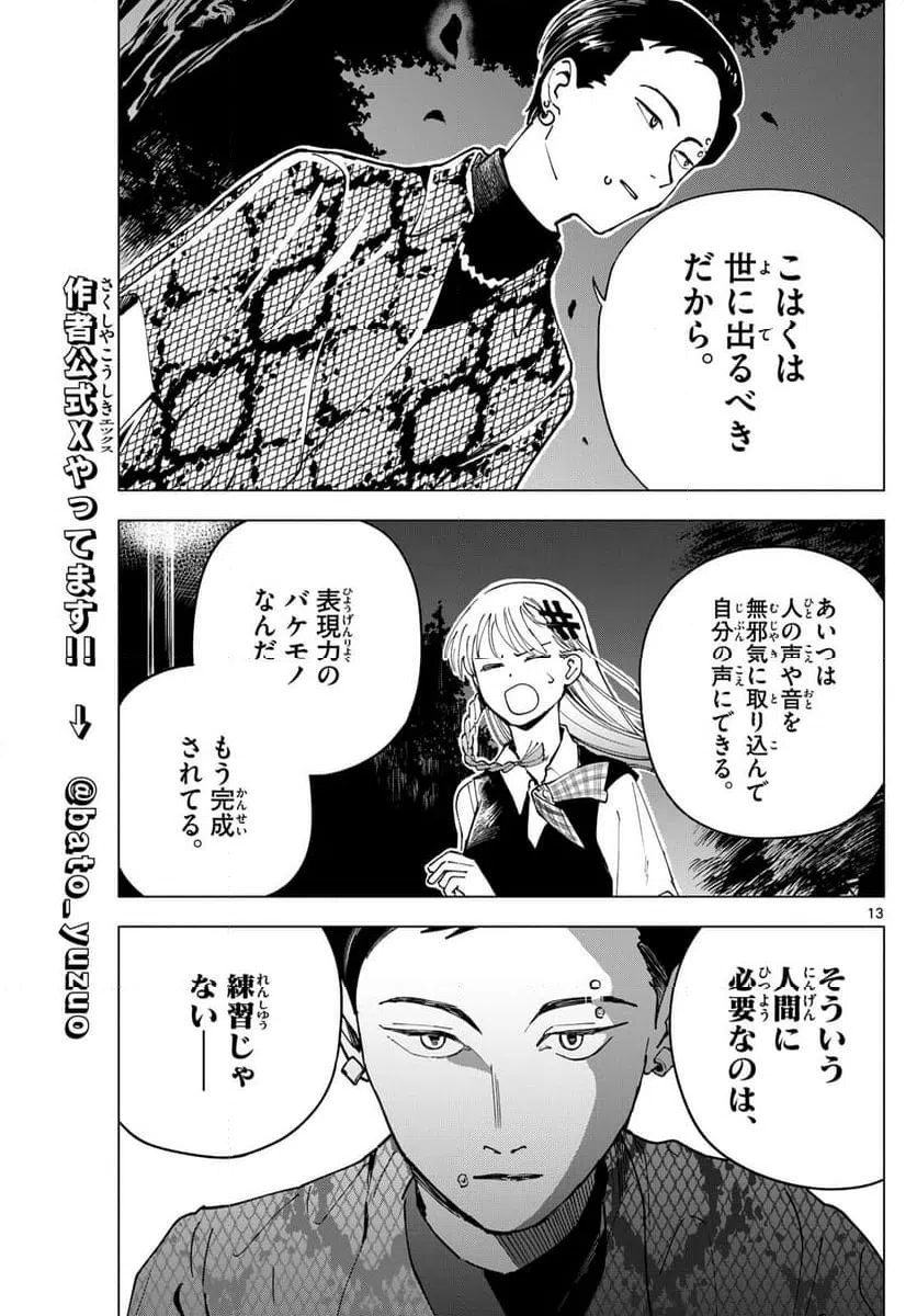 ページ 13 — 第25話