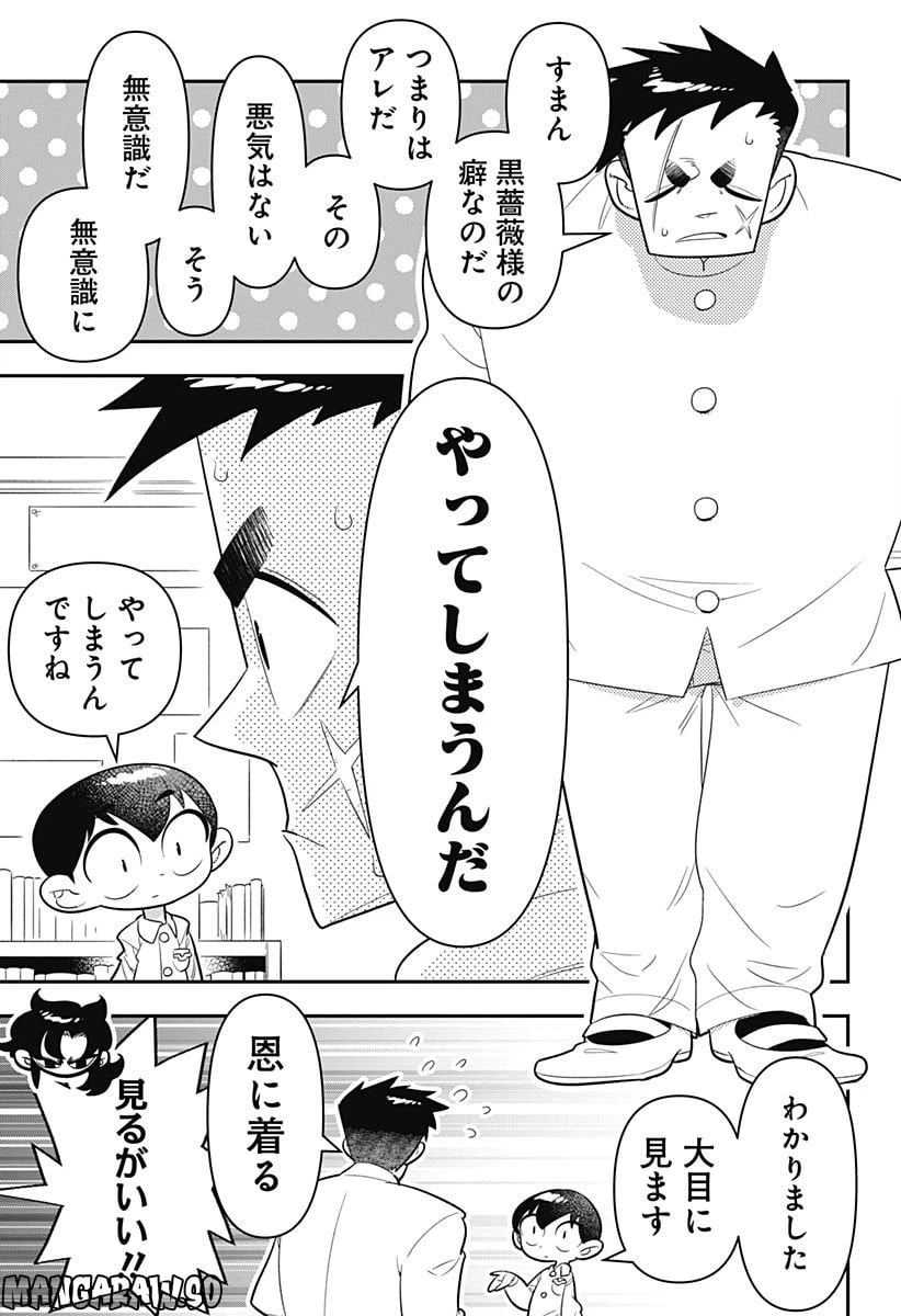 ページ 15 — 第8話