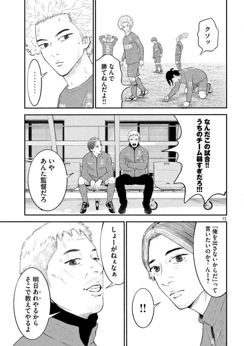 ページ 13 — 第12話