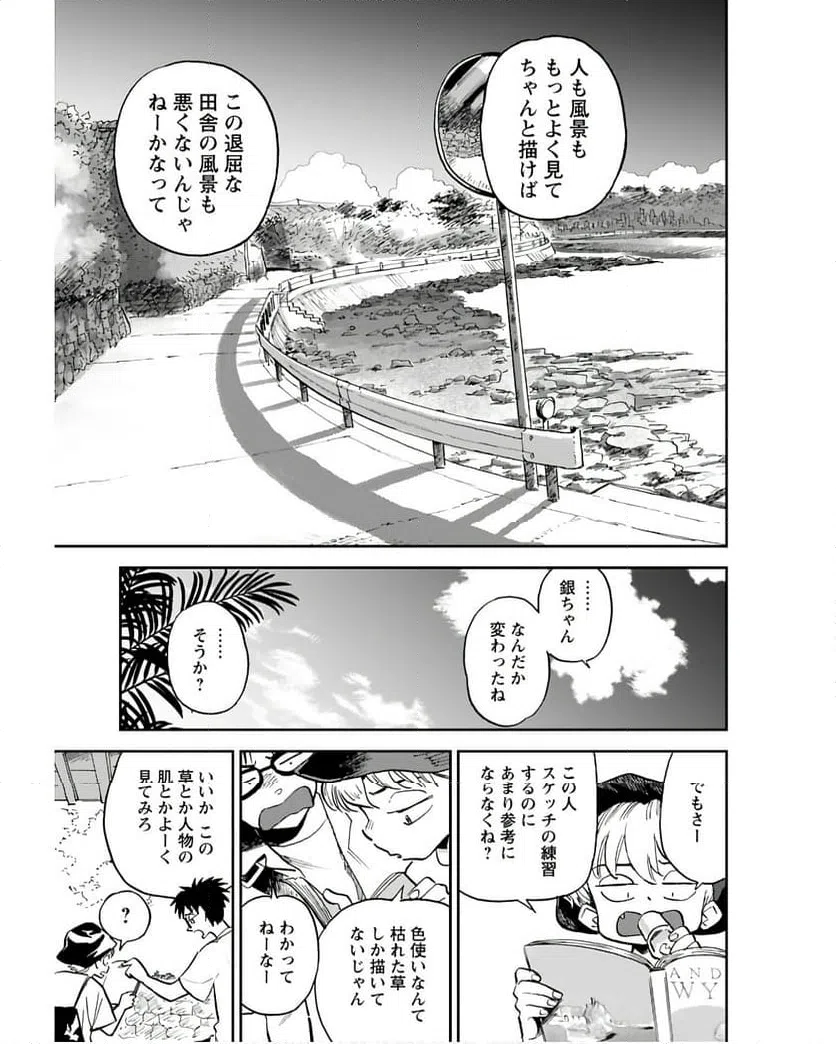 ページ 5 — 第12.2話