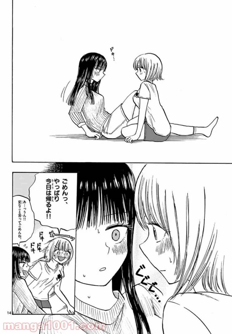 ページ 14 — 第29話