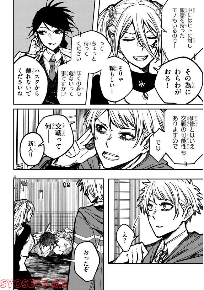 ページ 22 — 第1話
