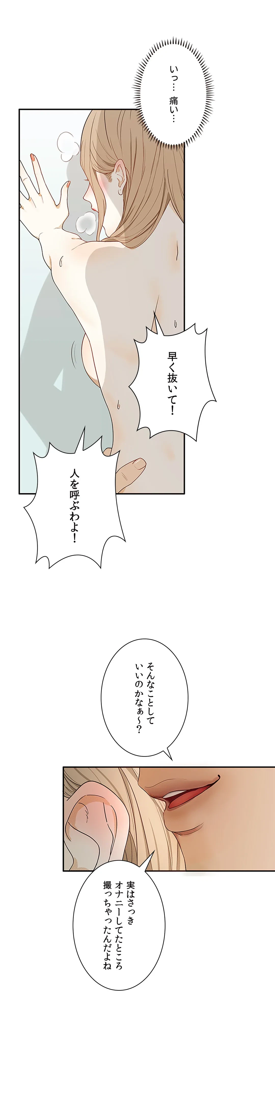 ページ 16 — 第2話